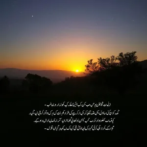 good morning images in urdu with beautiful Nastaliq calligraphy and sunrise - free download for good morning images in urdu greeting